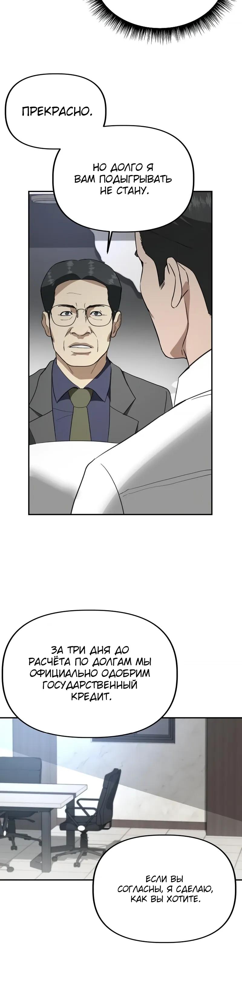 Манга Министерство стратегии и финансов - Глава 36 Страница 25