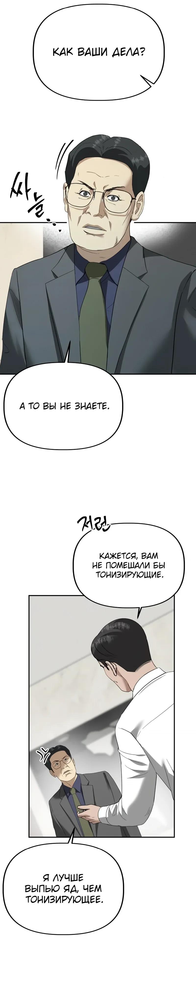 Манга Министерство стратегии и финансов - Глава 36 Страница 5