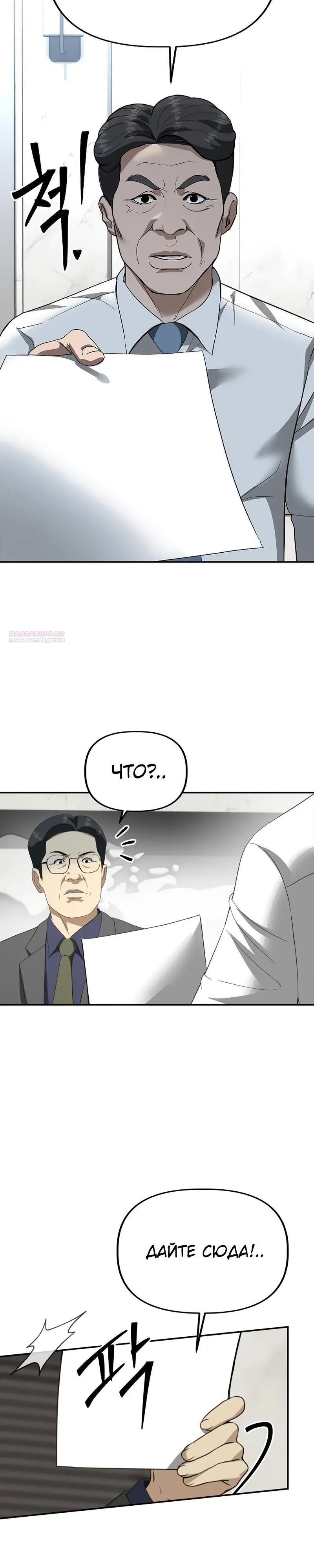 Манга Министерство стратегии и финансов - Глава 36 Страница 14