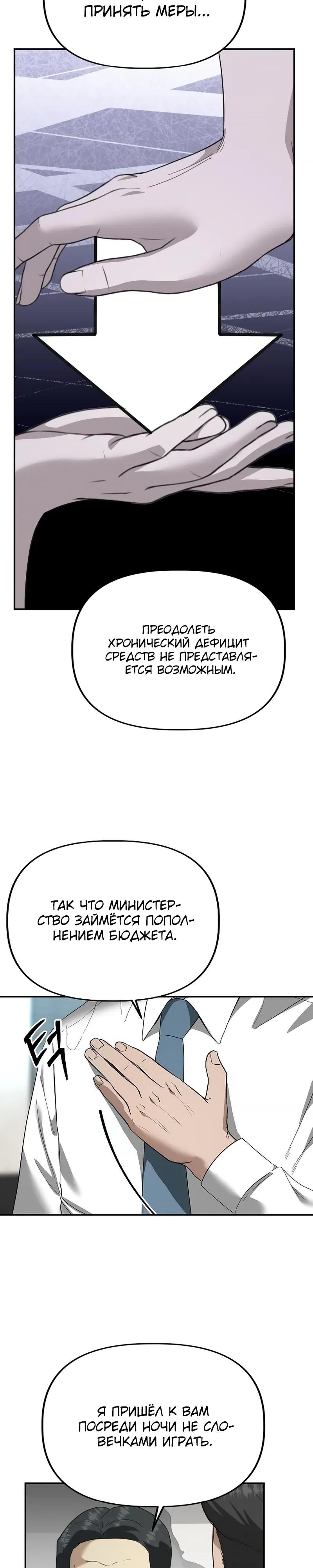 Манга Министерство стратегии и финансов - Глава 36 Страница 7
