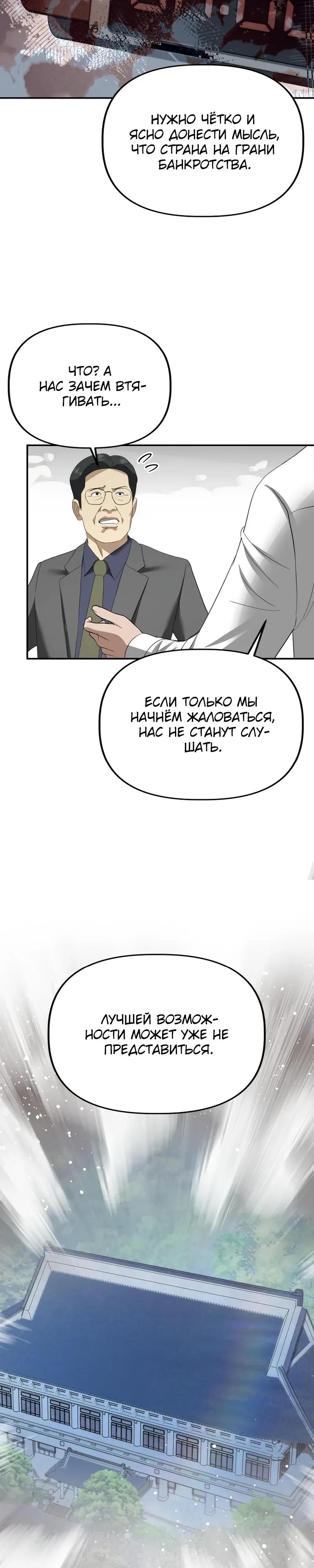 Манга Министерство стратегии и финансов - Глава 36 Страница 19
