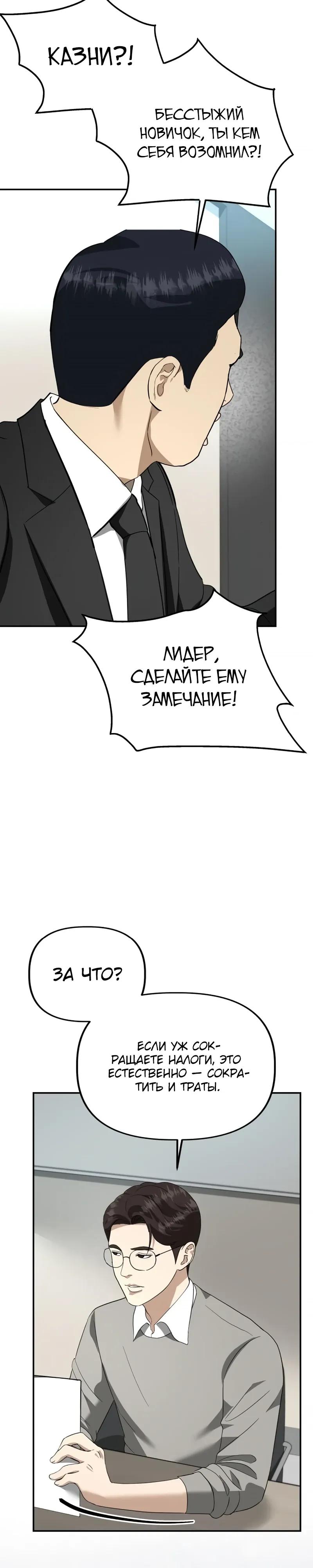 Манга Министерство стратегии и финансов - Глава 36 Страница 32