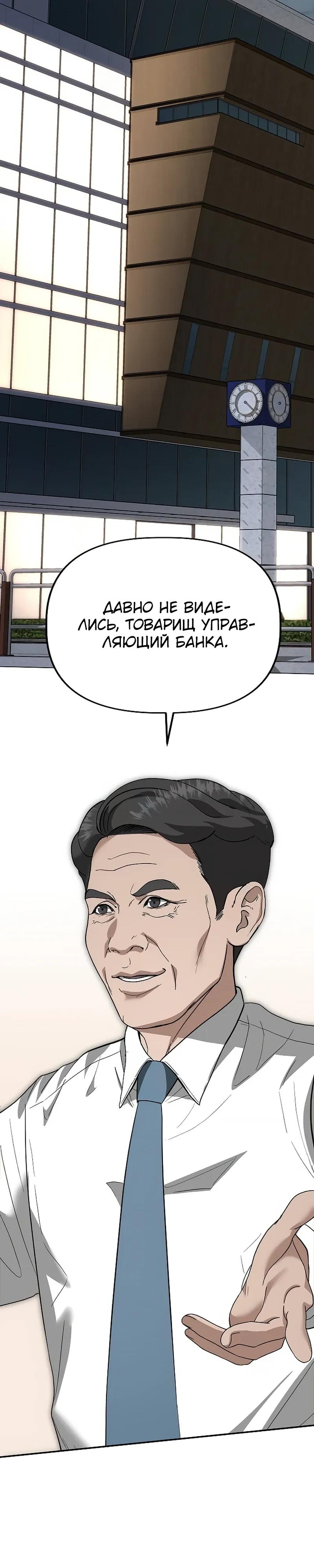 Манга Министерство стратегии и финансов - Глава 36 Страница 4