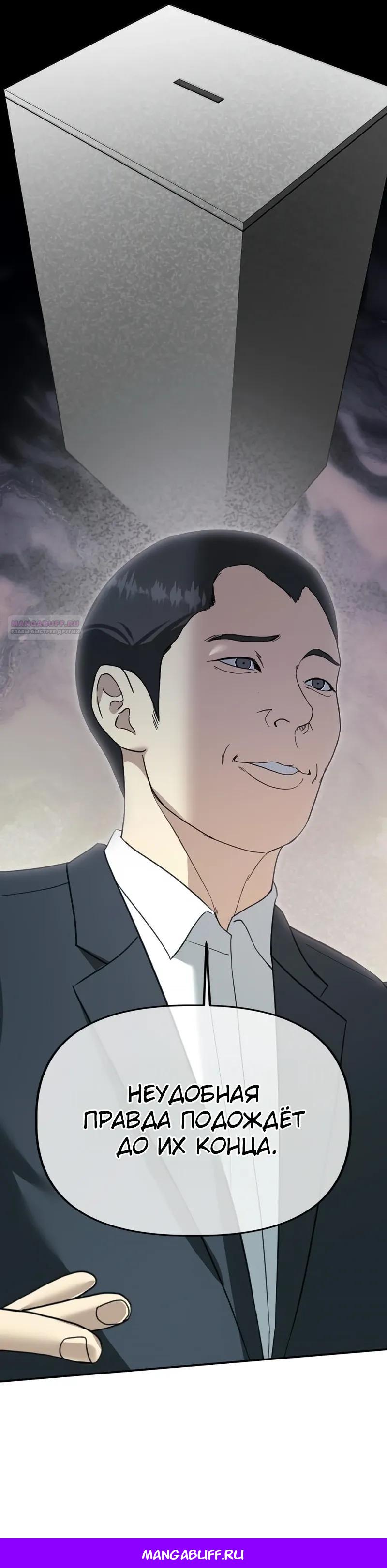 Манга Министерство стратегии и финансов - Глава 36 Страница 36