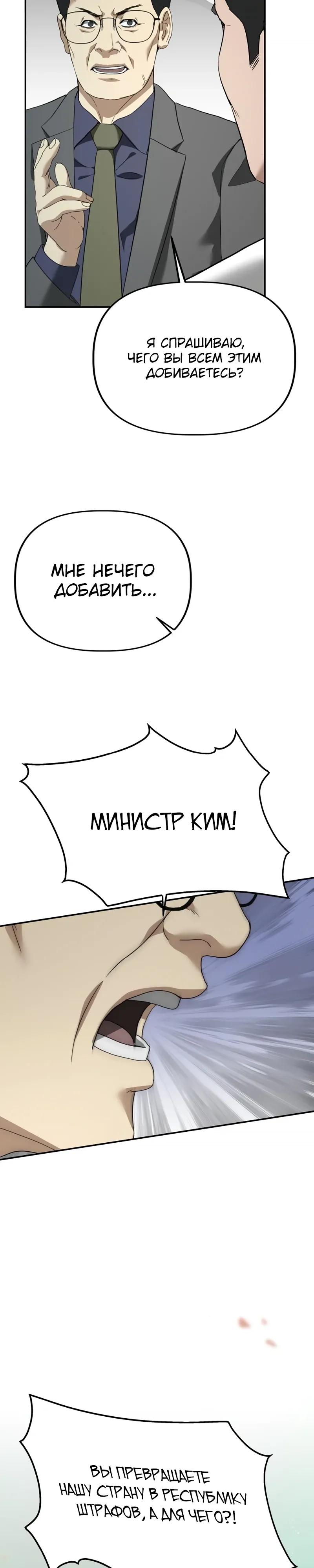 Манга Министерство стратегии и финансов - Глава 36 Страница 8