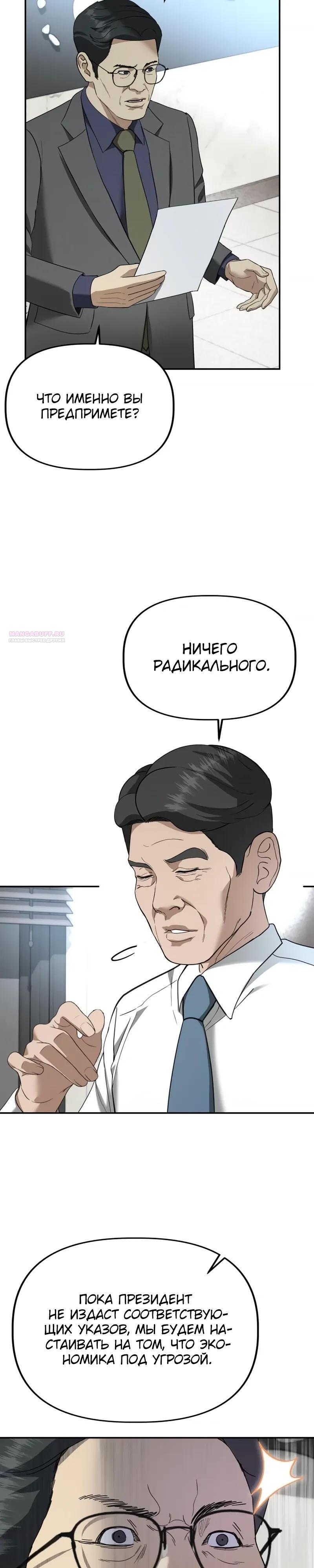 Манга Министерство стратегии и финансов - Глава 36 Страница 22