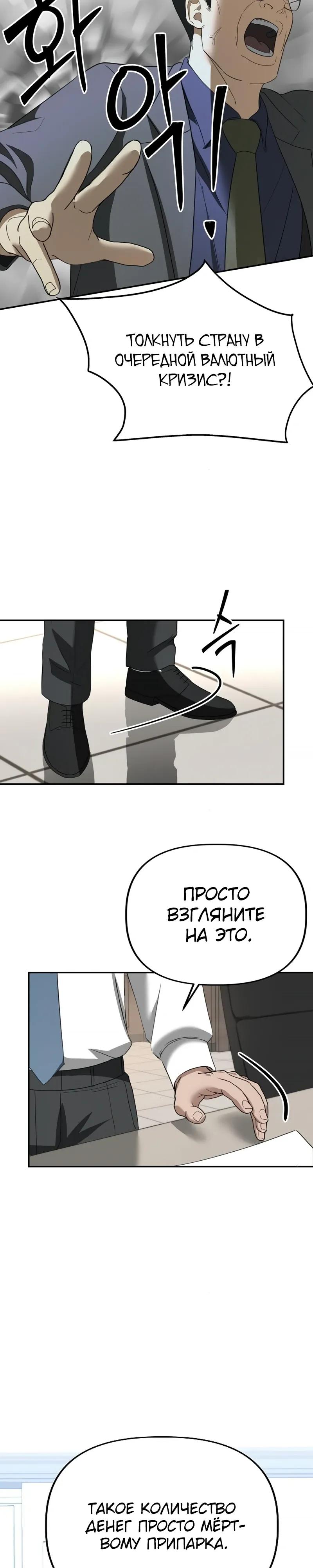 Манга Министерство стратегии и финансов - Глава 36 Страница 13