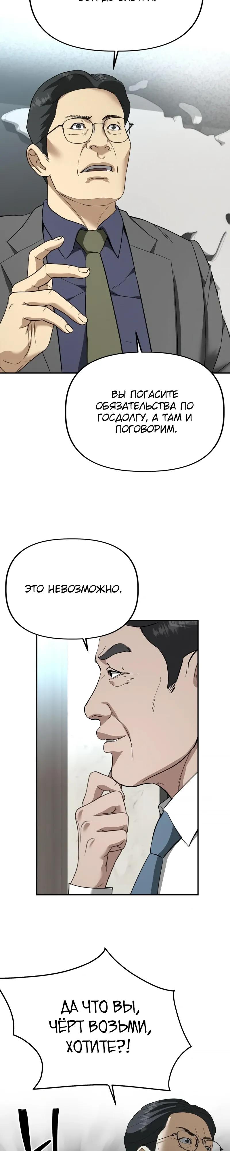 Манга Министерство стратегии и финансов - Глава 36 Страница 12