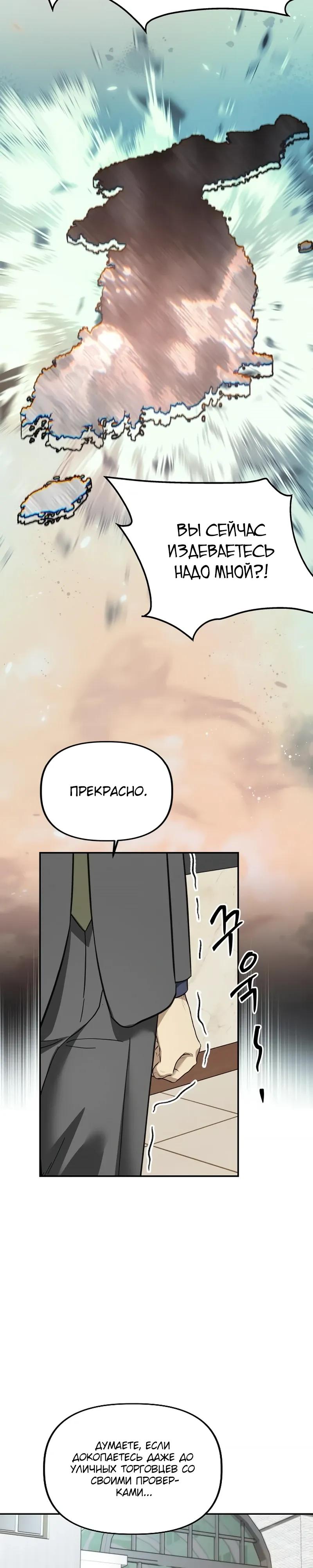 Манга Министерство стратегии и финансов - Глава 36 Страница 9