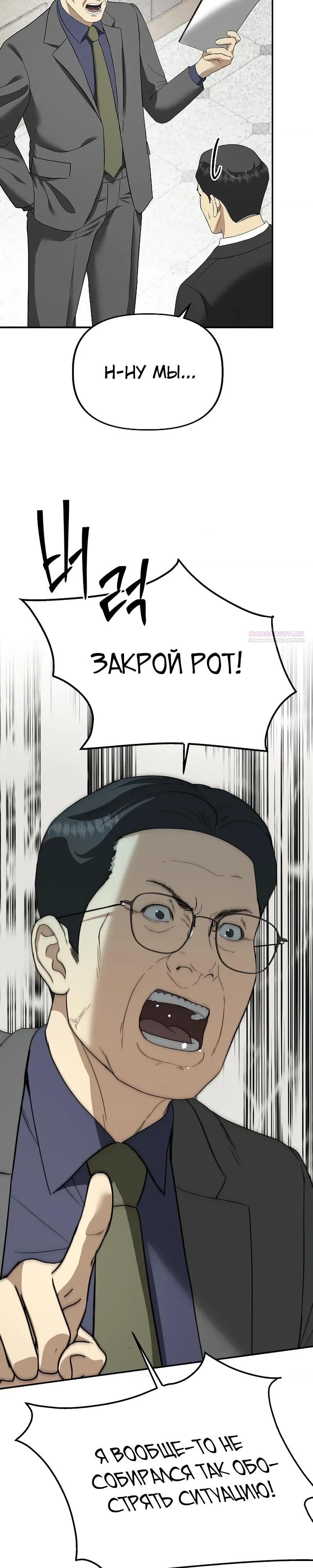 Манга Министерство стратегии и финансов - Глава 36 Страница 2