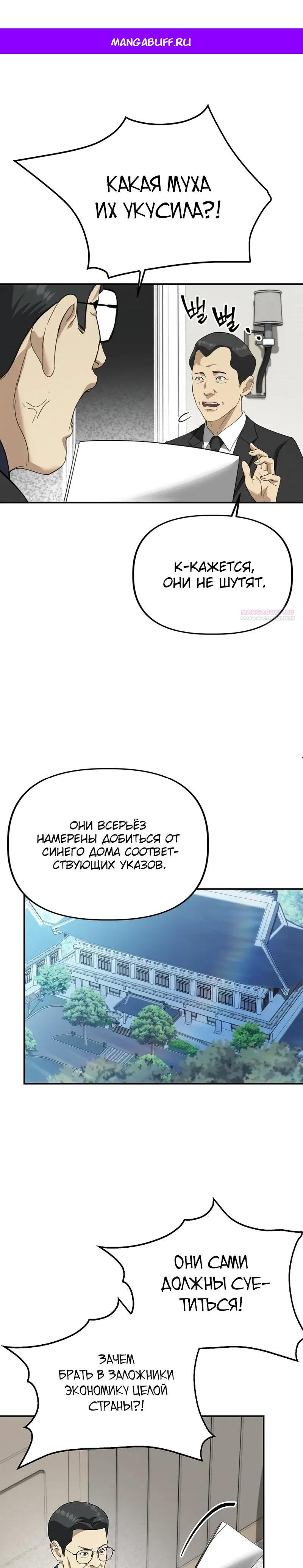 Манга Министерство стратегии и финансов - Глава 36 Страница 1