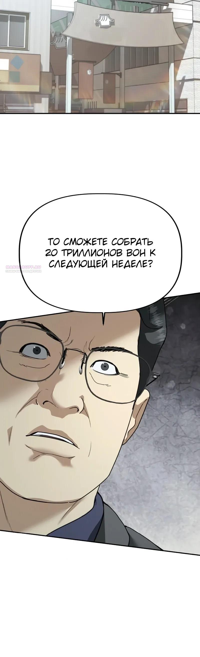 Манга Министерство стратегии и финансов - Глава 36 Страница 10