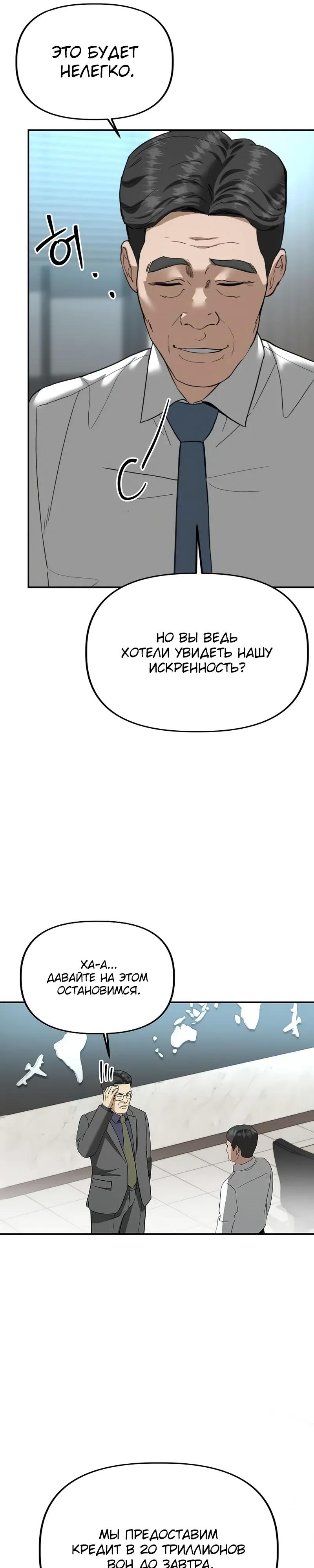 Манга Министерство стратегии и финансов - Глава 36 Страница 11