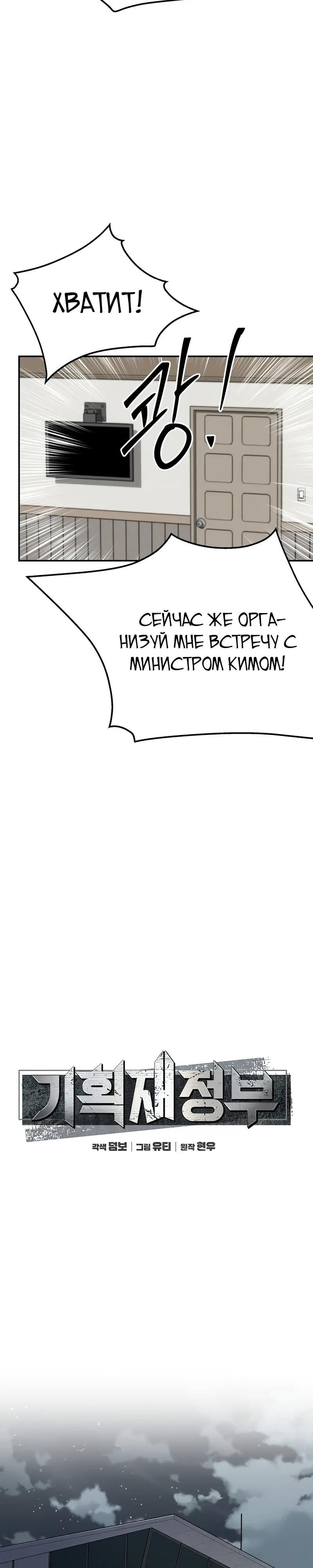 Манга Министерство стратегии и финансов - Глава 36 Страница 3