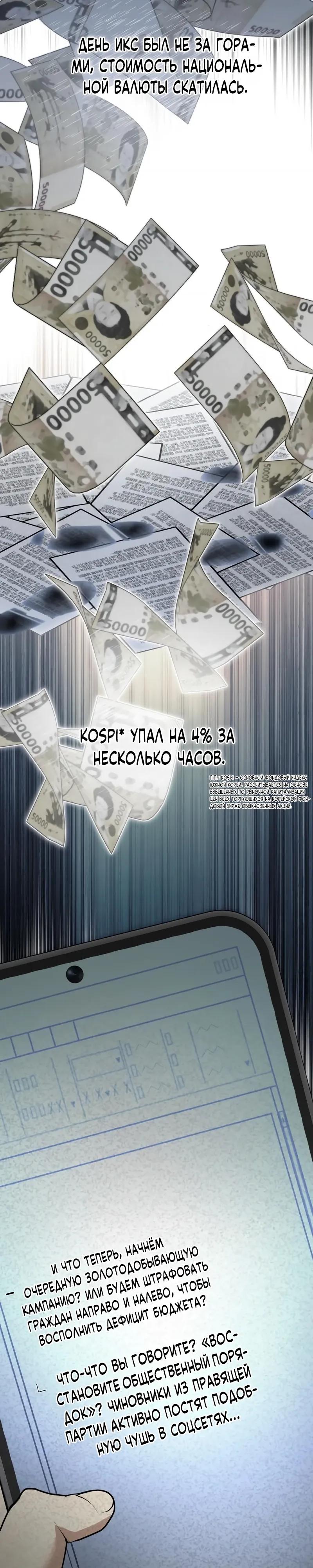 Манга Министерство стратегии и финансов - Глава 36 Страница 27