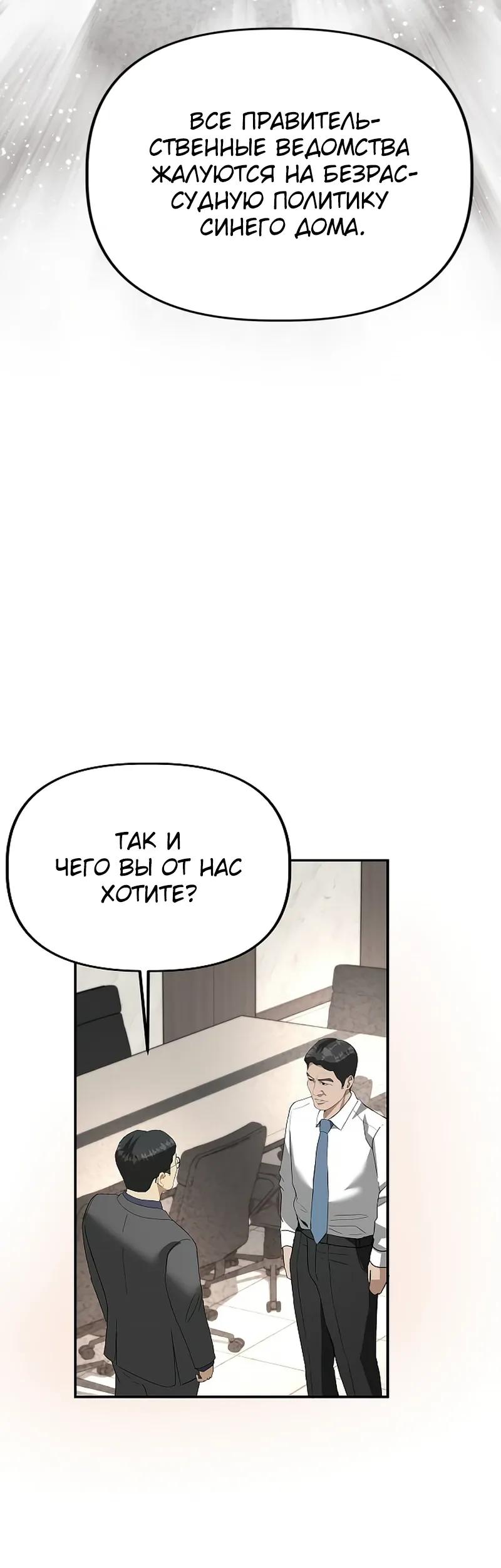 Манга Министерство стратегии и финансов - Глава 36 Страница 20