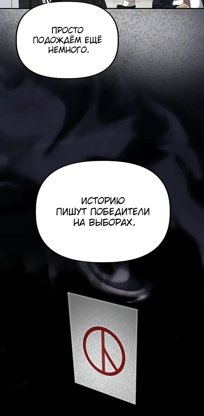 Манга Министерство стратегии и финансов - Глава 36 Страница 35