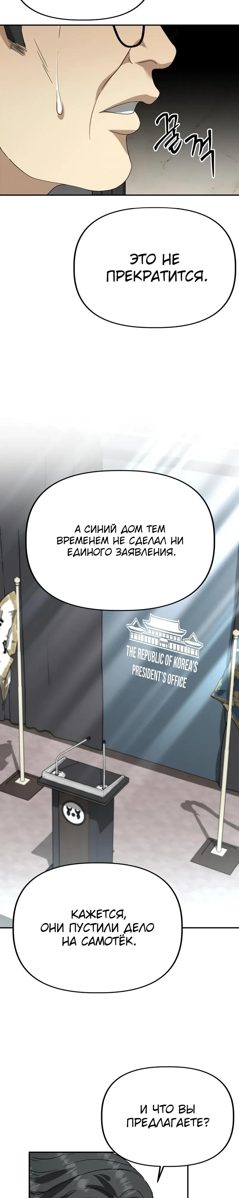 Манга Министерство стратегии и финансов - Глава 36 Страница 17