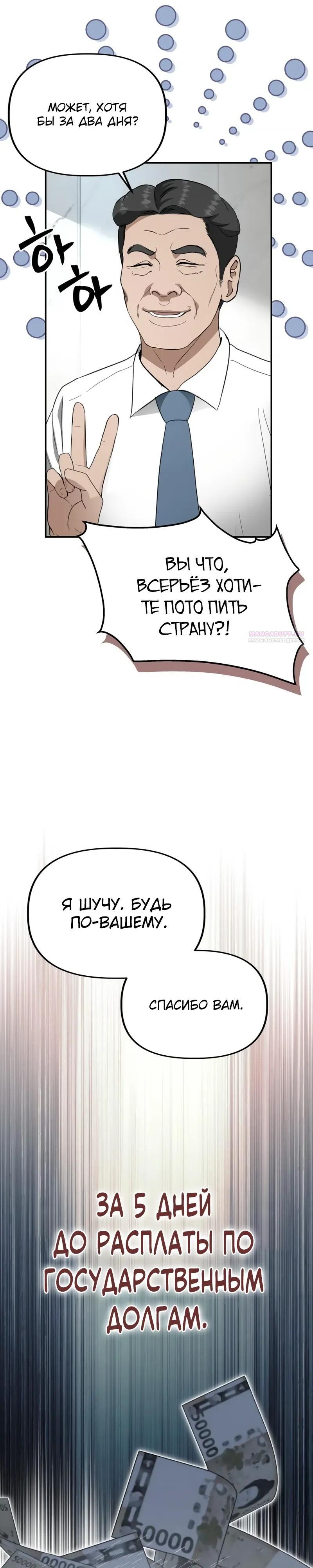 Манга Министерство стратегии и финансов - Глава 36 Страница 26