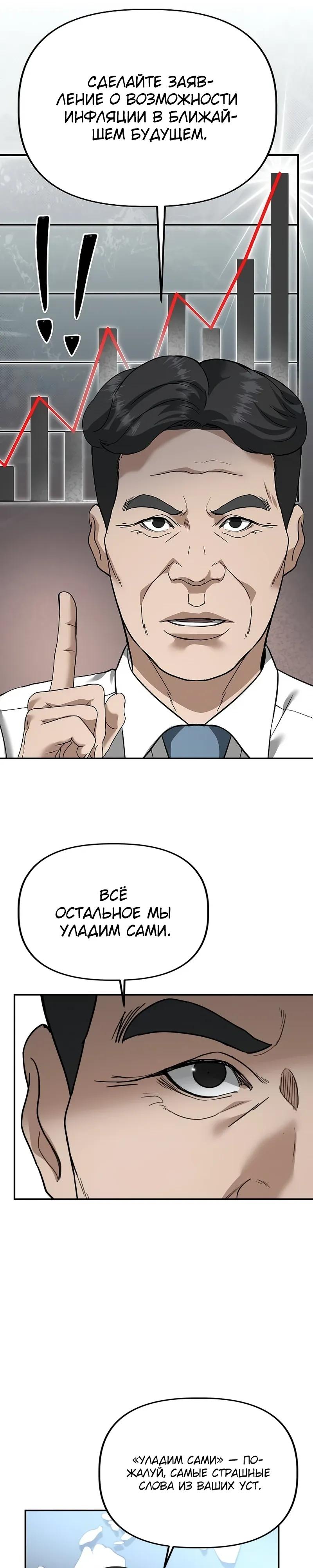 Манга Министерство стратегии и финансов - Глава 36 Страница 21