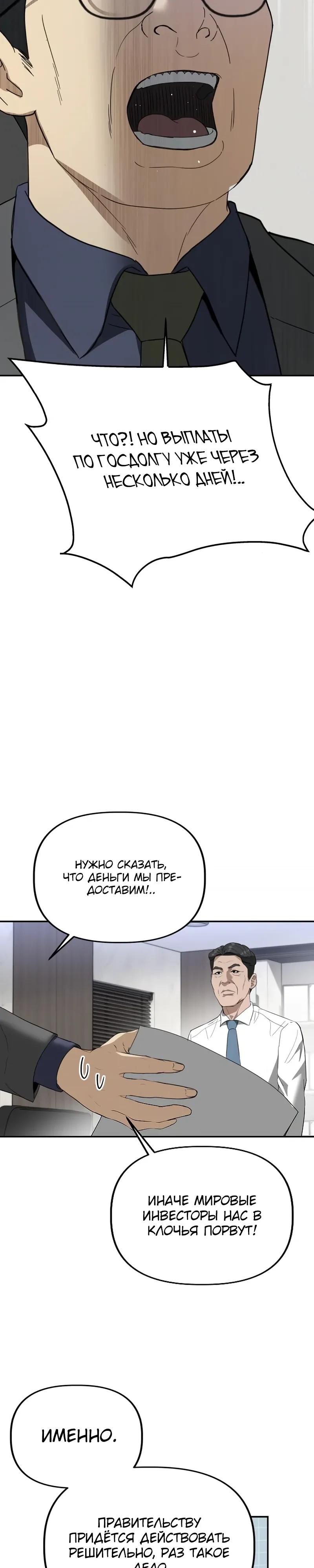 Манга Министерство стратегии и финансов - Глава 36 Страница 23
