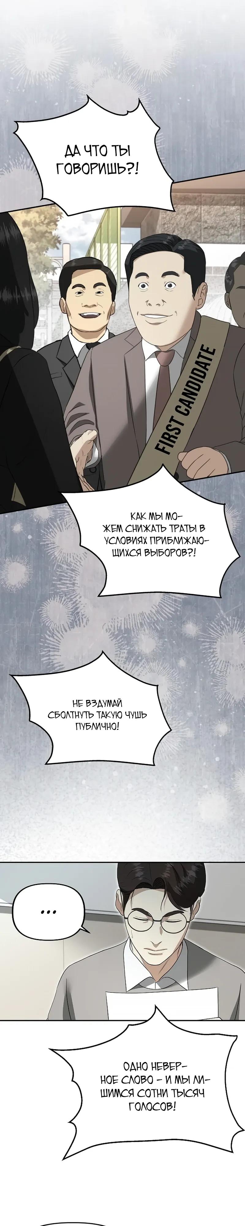 Манга Министерство стратегии и финансов - Глава 36 Страница 33