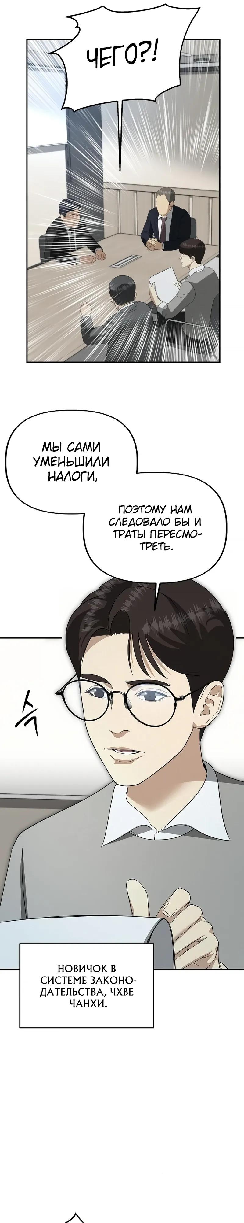 Манга Министерство стратегии и финансов - Глава 36 Страница 31