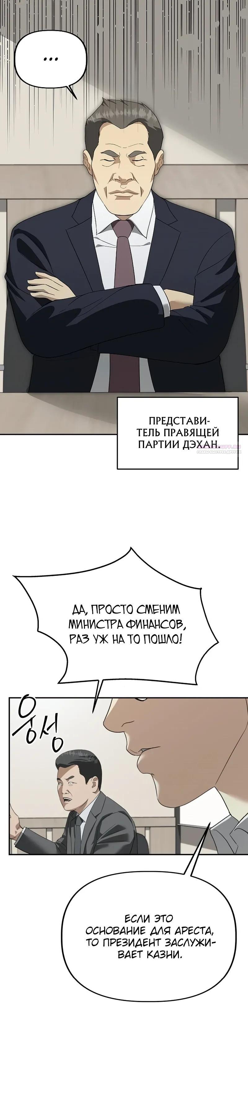 Манга Министерство стратегии и финансов - Глава 36 Страница 30