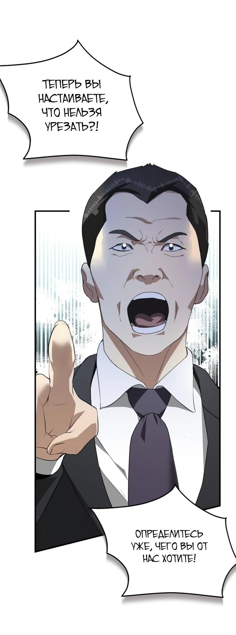 Манга Министерство стратегии и финансов - Глава 38 Страница 21