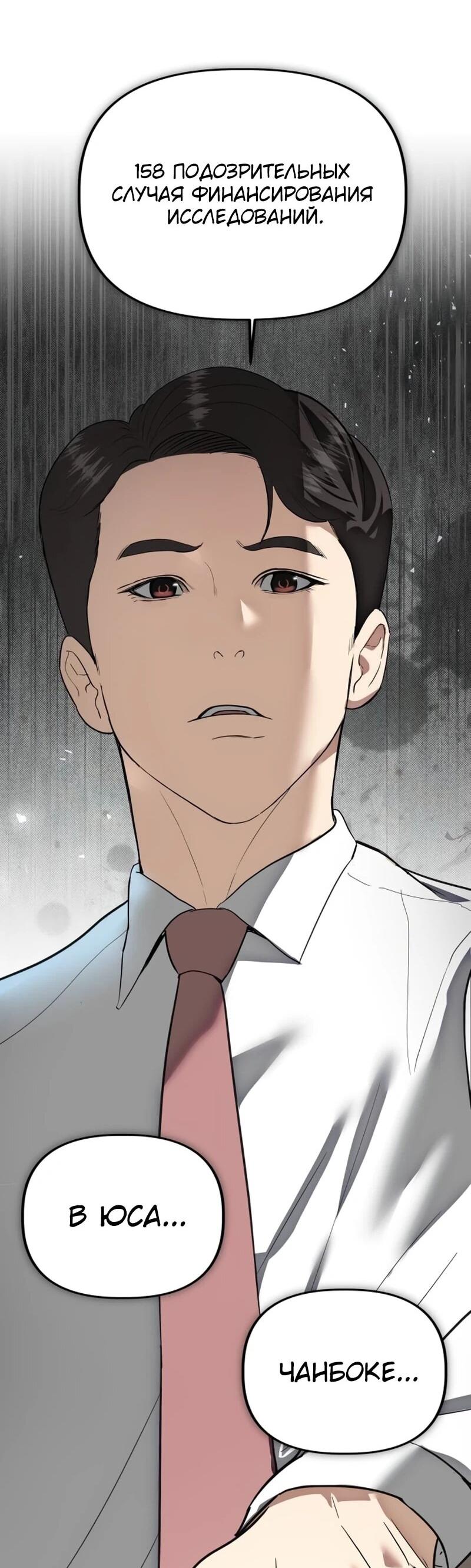 Манга Министерство стратегии и финансов - Глава 38 Страница 38
