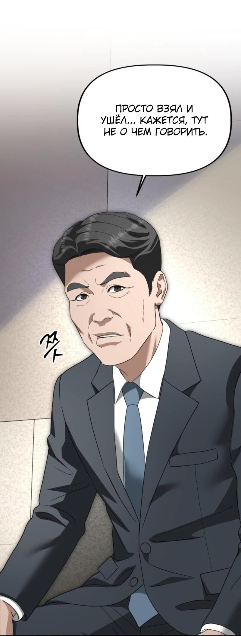 Манга Министерство стратегии и финансов - Глава 38 Страница 28