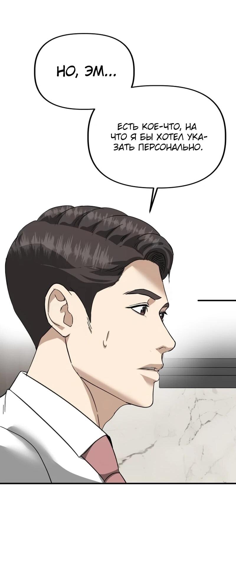 Манга Министерство стратегии и финансов - Глава 38 Страница 41