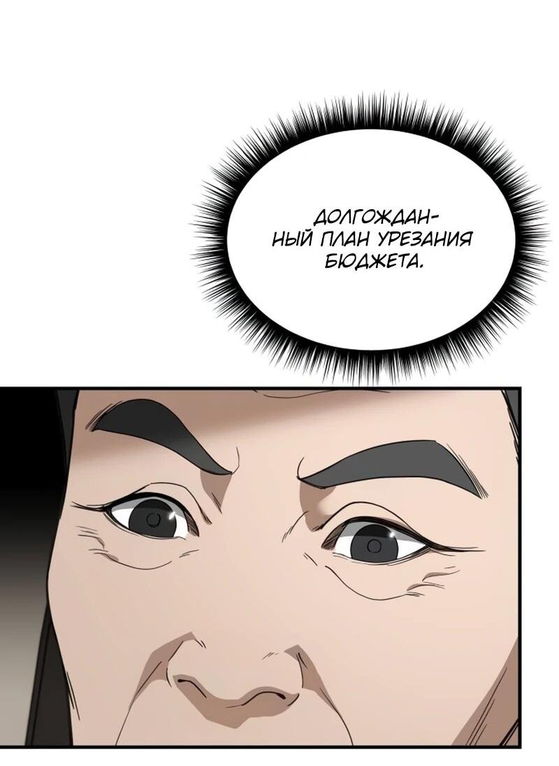 Манга Министерство стратегии и финансов - Глава 38 Страница 2