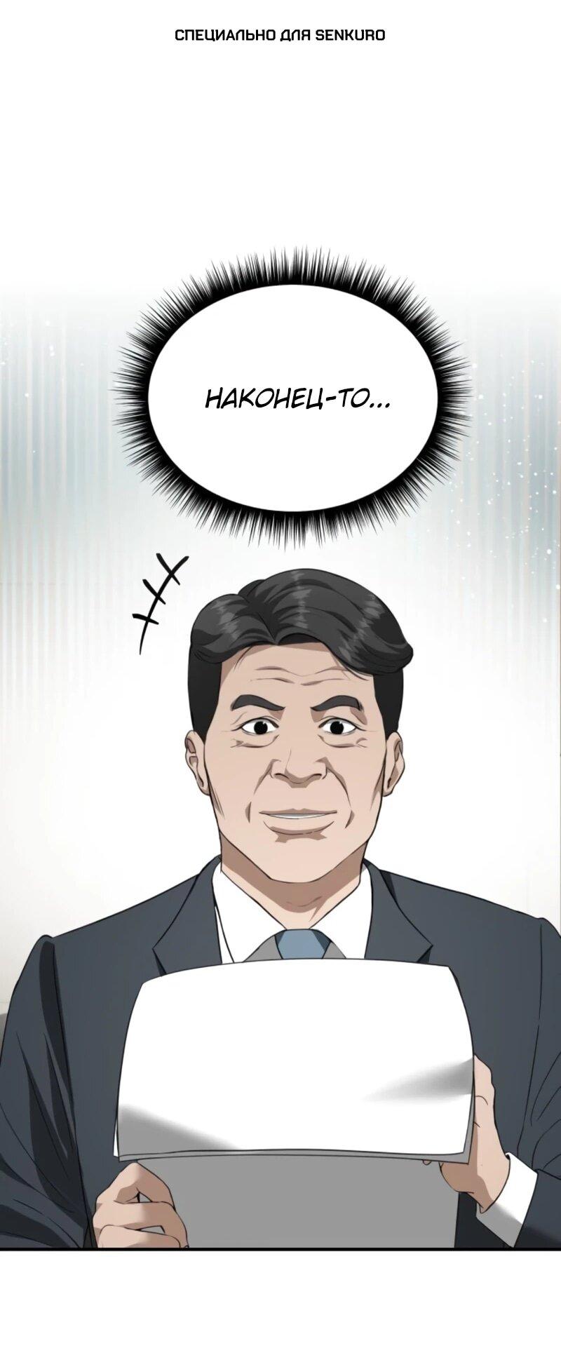 Манга Министерство стратегии и финансов - Глава 38 Страница 1