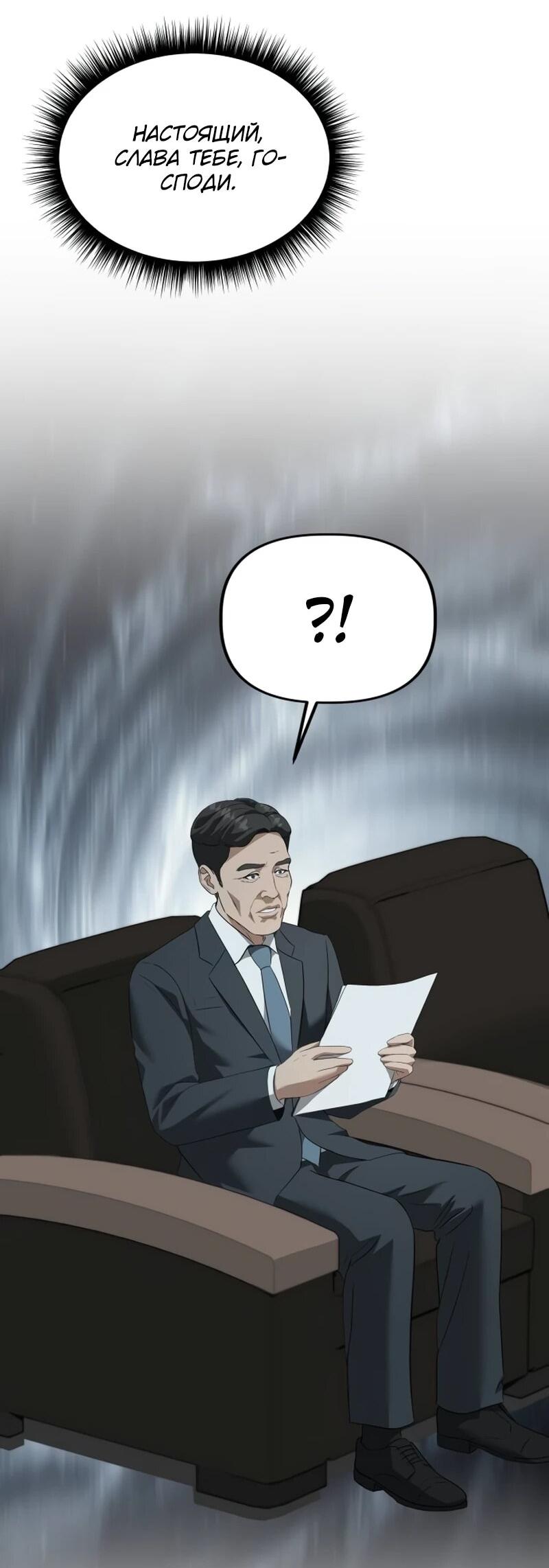 Манга Министерство стратегии и финансов - Глава 38 Страница 3