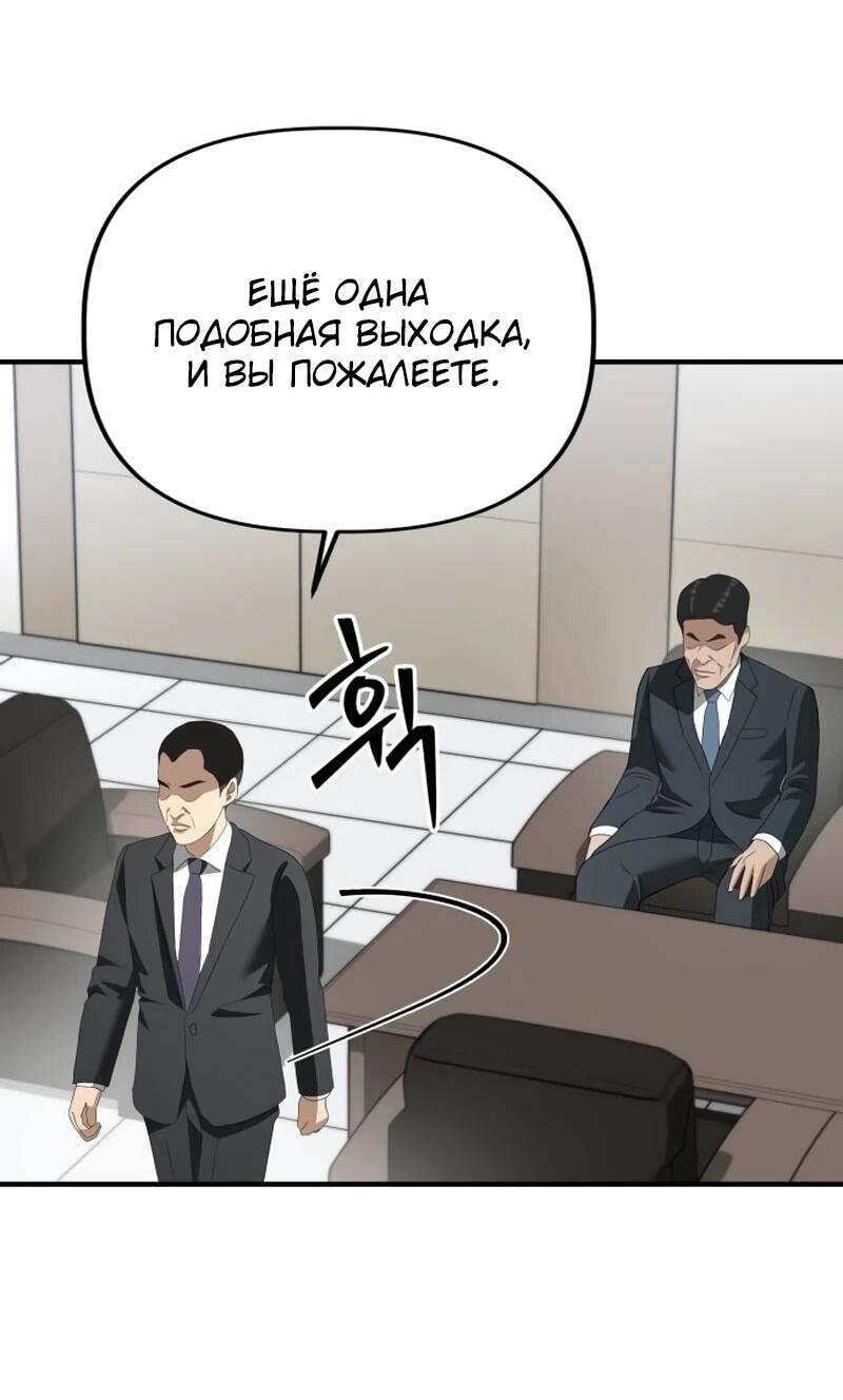 Манга Министерство стратегии и финансов - Глава 38 Страница 25