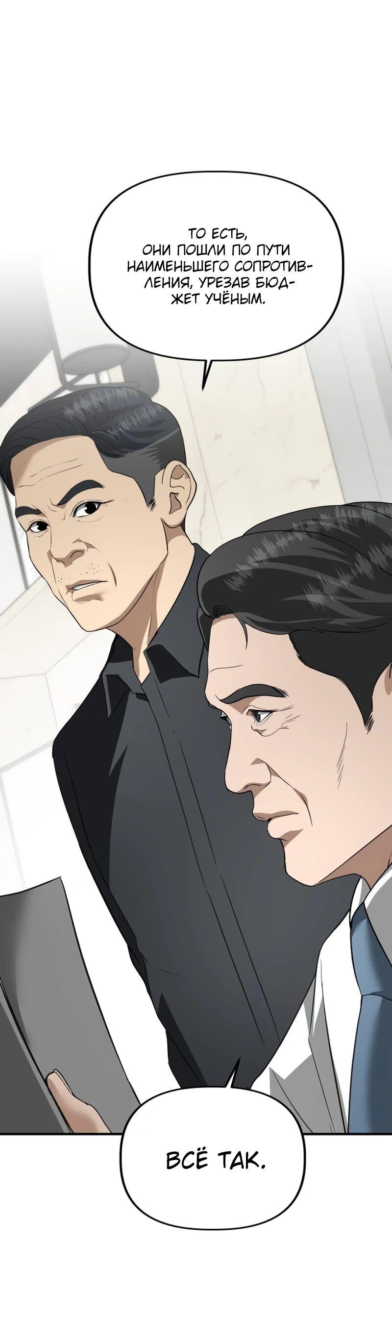 Манга Министерство стратегии и финансов - Глава 38 Страница 30