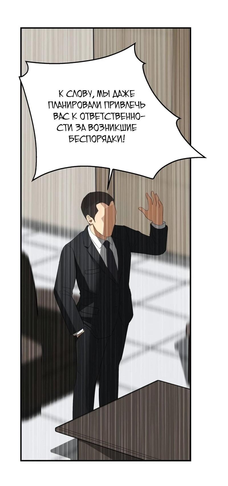 Манга Министерство стратегии и финансов - Глава 38 Страница 22