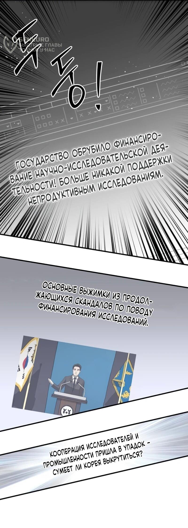 Манга Министерство стратегии и финансов - Глава 38 Страница 29