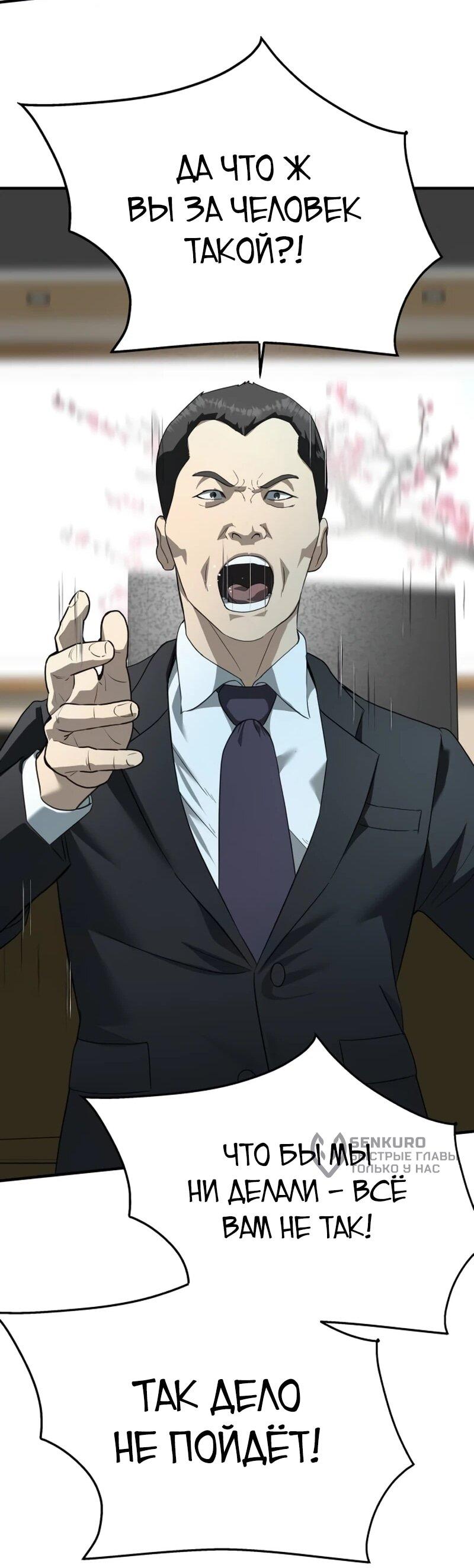 Манга Министерство стратегии и финансов - Глава 38 Страница 19