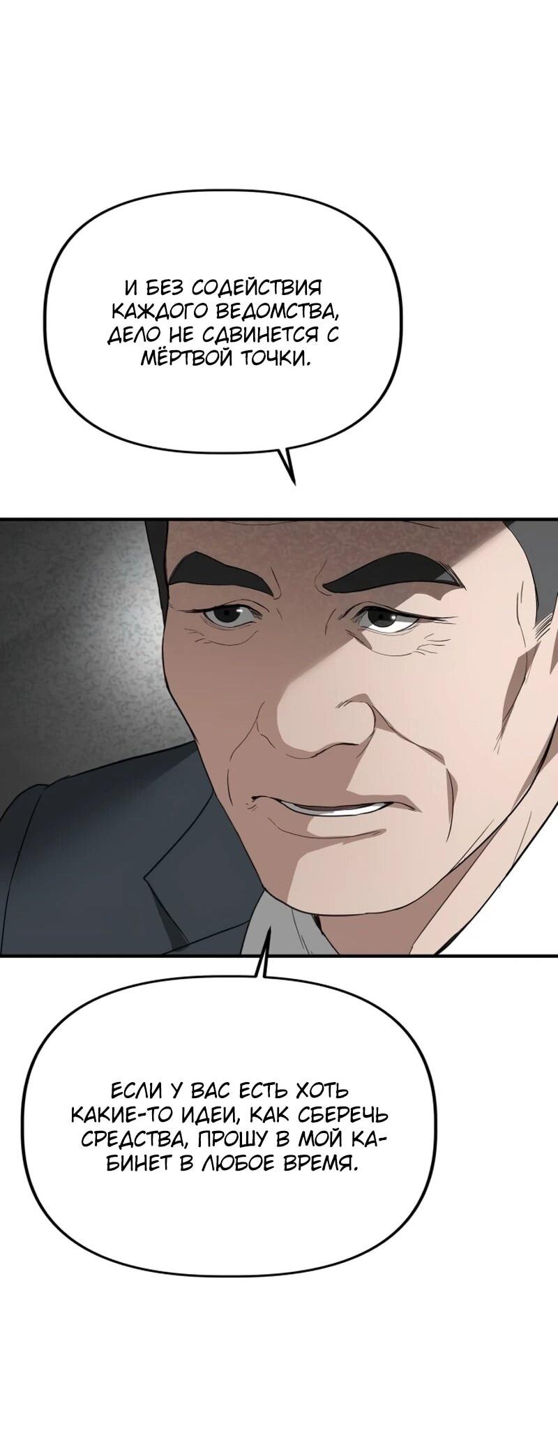 Манга Министерство стратегии и финансов - Глава 38 Страница 63