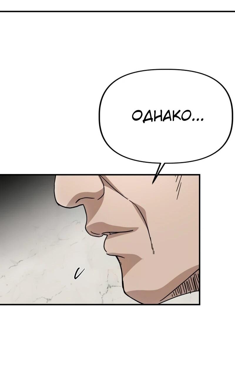 Манга Министерство стратегии и финансов - Глава 38 Страница 48