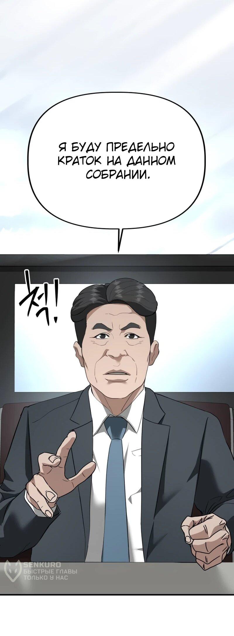 Манга Министерство стратегии и финансов - Глава 38 Страница 60