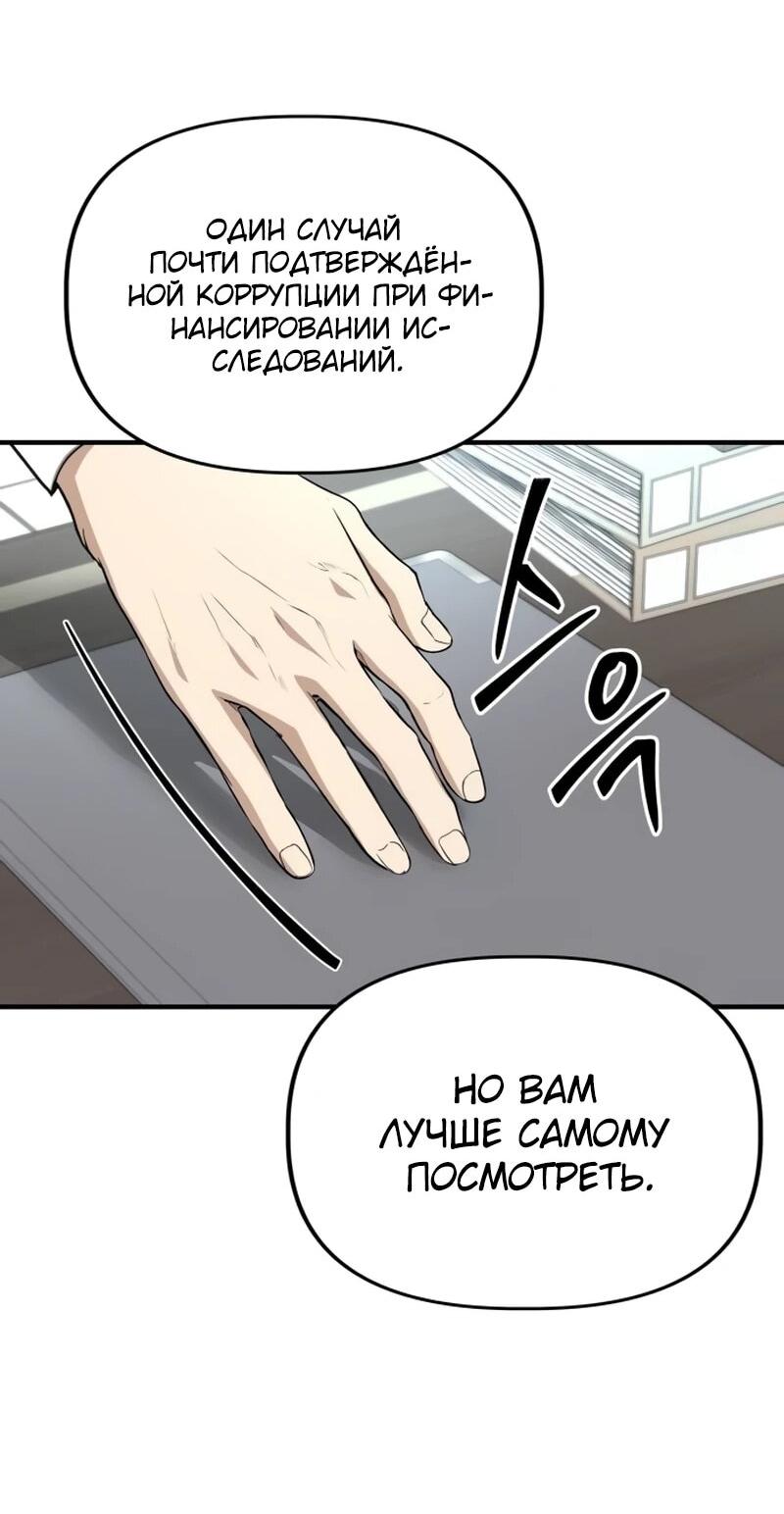 Манга Министерство стратегии и финансов - Глава 38 Страница 43
