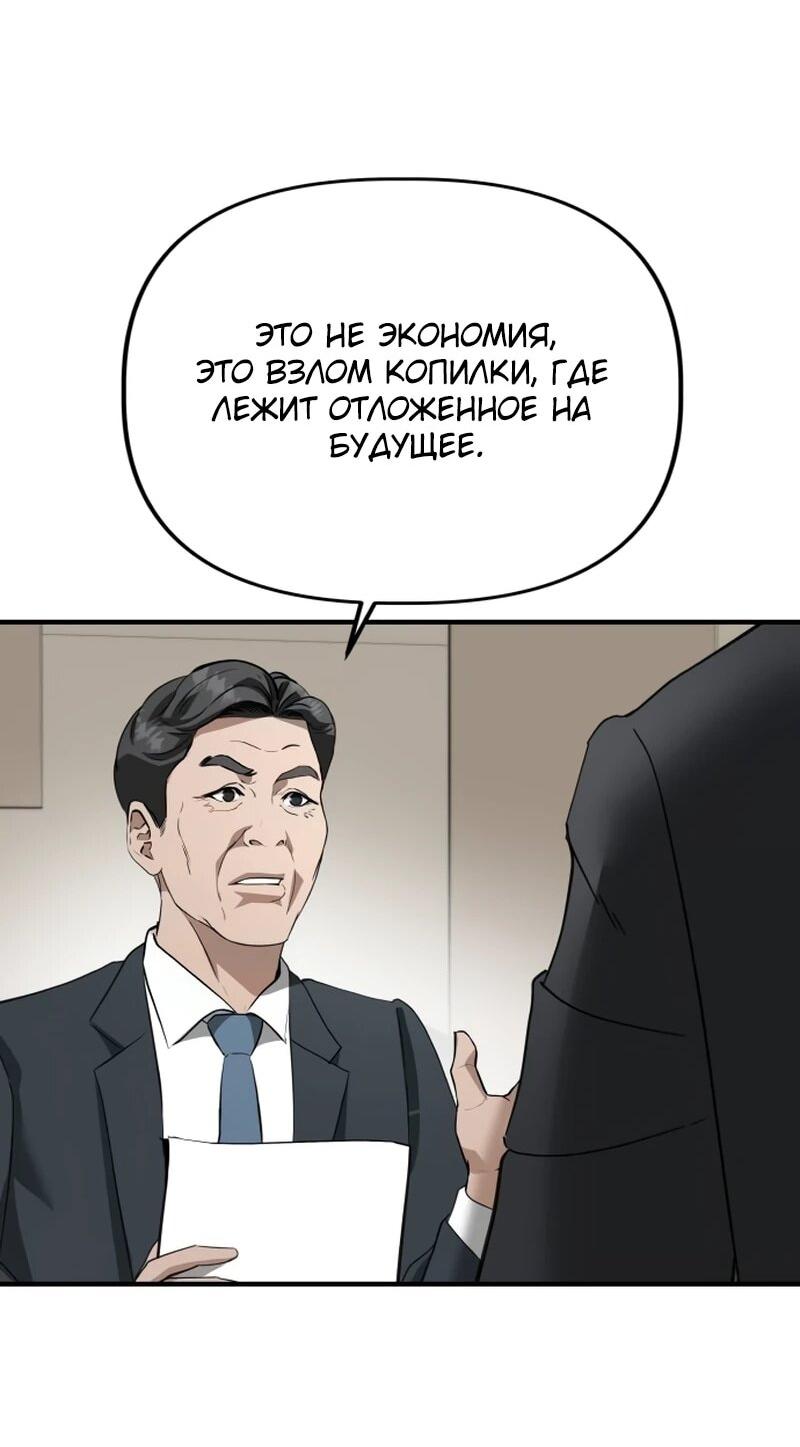 Манга Министерство стратегии и финансов - Глава 38 Страница 17