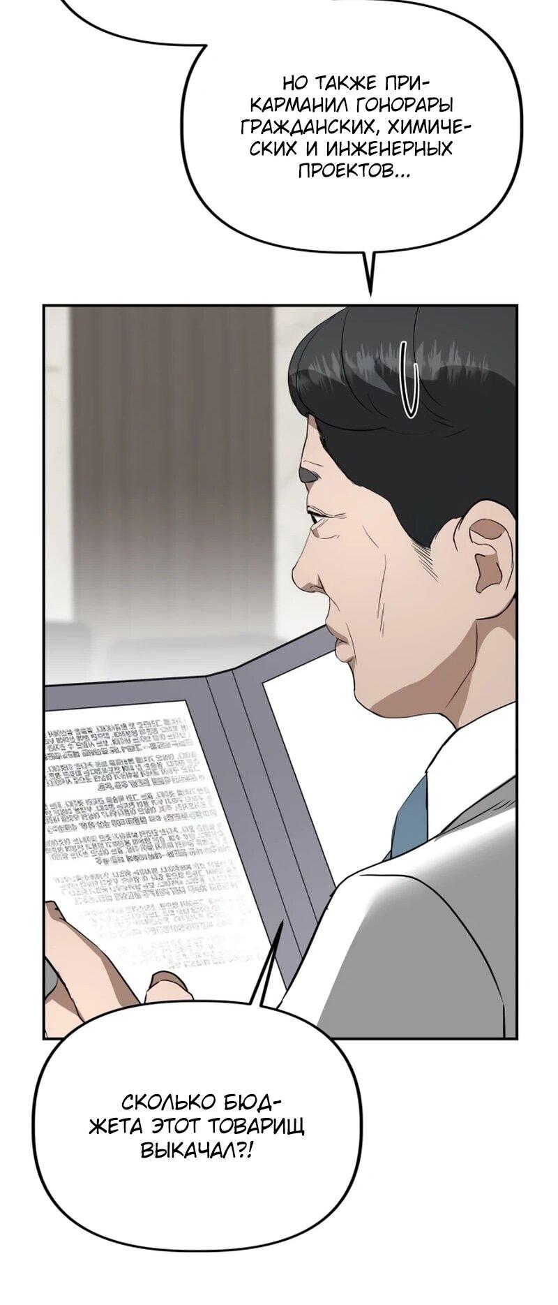 Манга Министерство стратегии и финансов - Глава 38 Страница 50