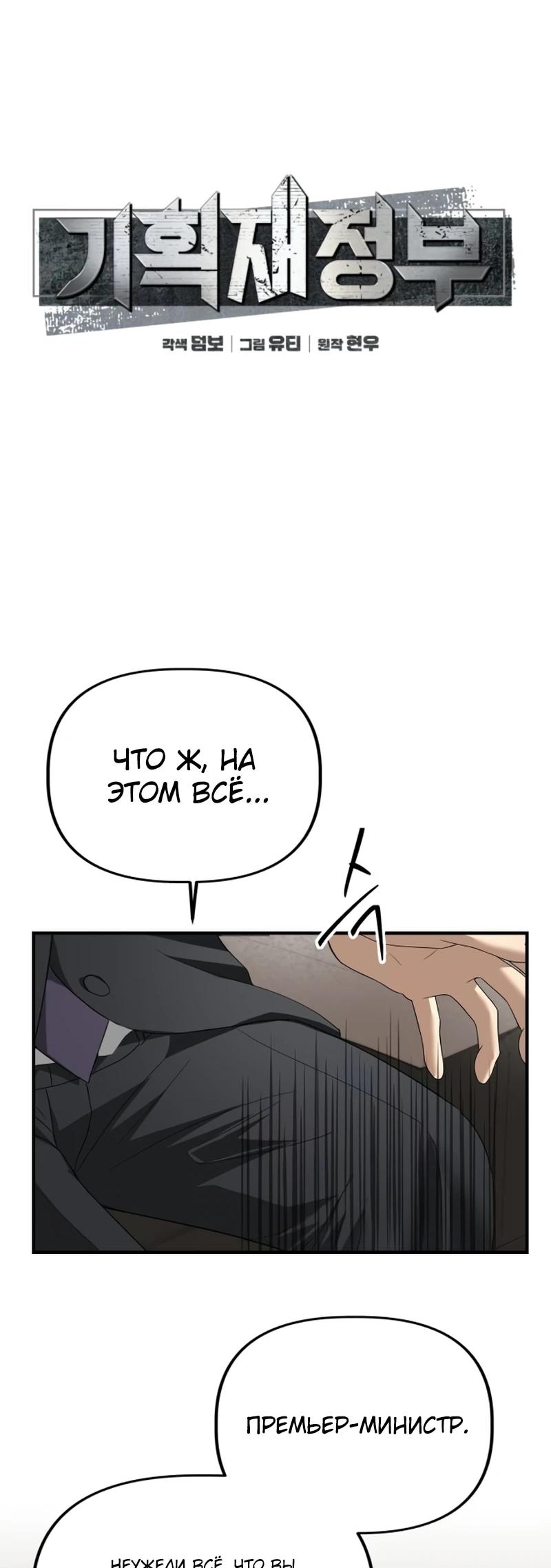 Манга Министерство стратегии и финансов - Глава 38 Страница 12