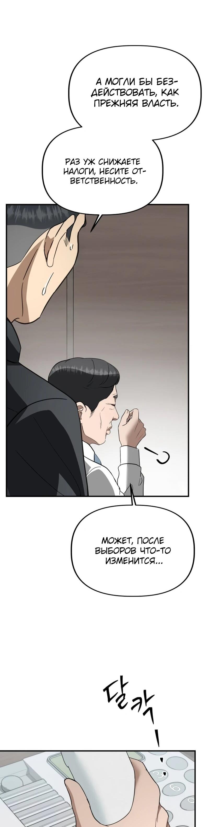 Манга Министерство стратегии и финансов - Глава 38 Страница 33