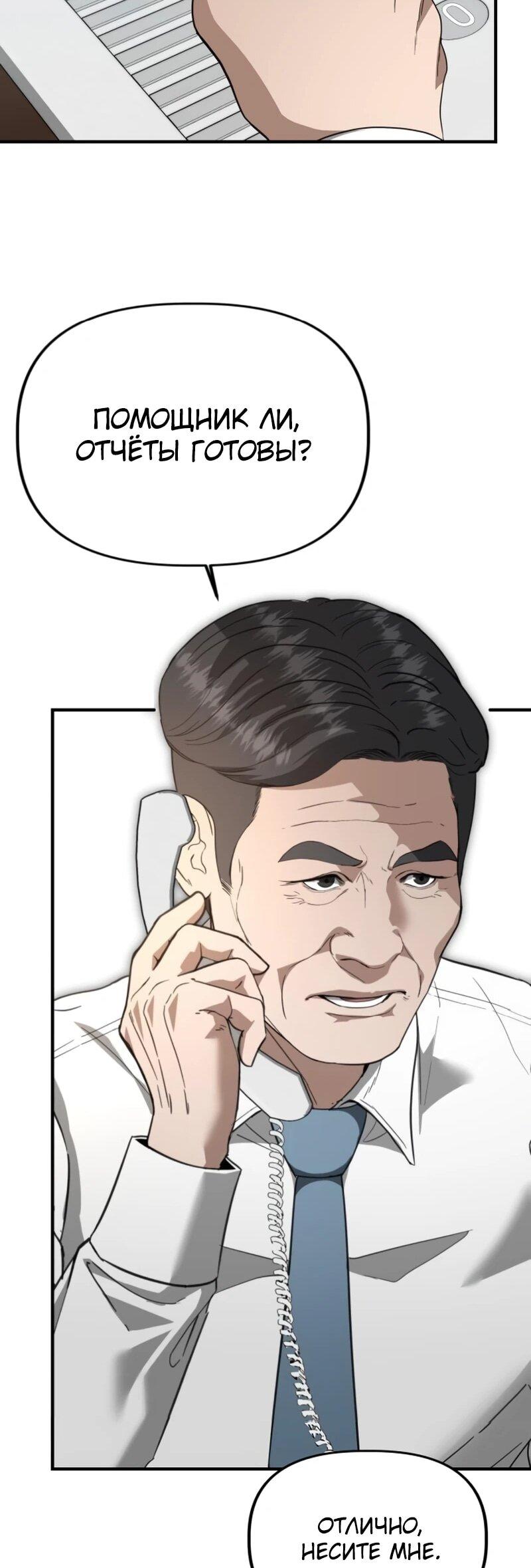 Манга Министерство стратегии и финансов - Глава 38 Страница 34