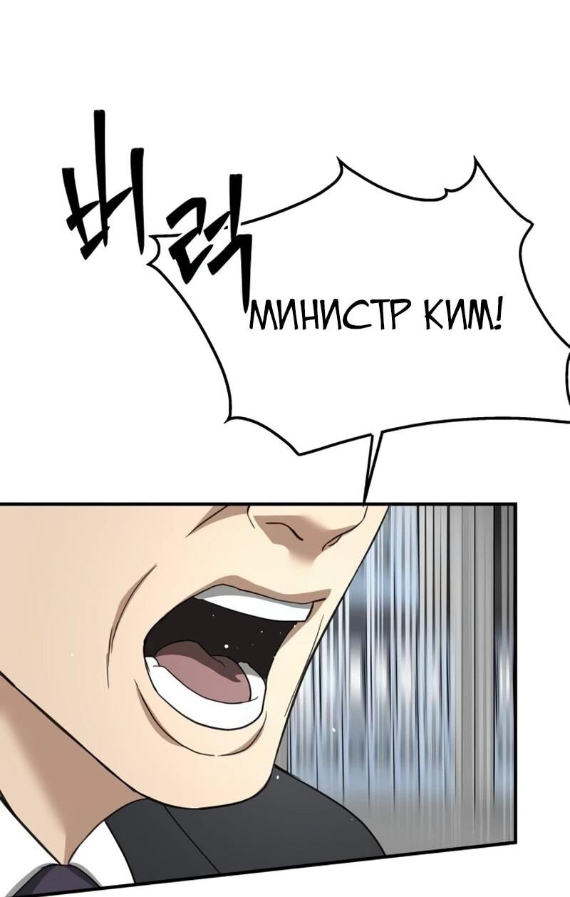 Манга Министерство стратегии и финансов - Глава 38 Страница 18